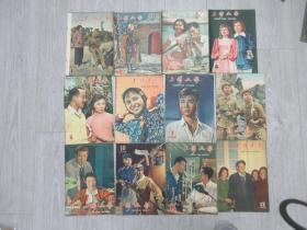 上影画报 （1958年1-12期全）