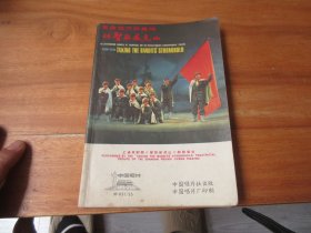 京剧智取威虎山