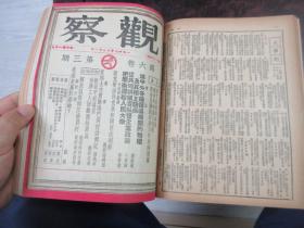 民国储安平主编 观察周刊杂志1949年大变局前出版的最后18期，第五卷第一期至第十八期,,,《观察》（合订本第六卷上册，1—6期，含复刊号）合订本