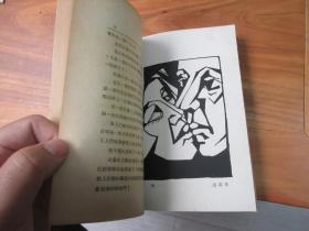 太阳月刊（1928 二月号）〈1961年影印，插图本，共印900部〉