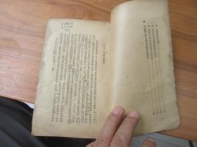 《共产党宣言》1952年华东