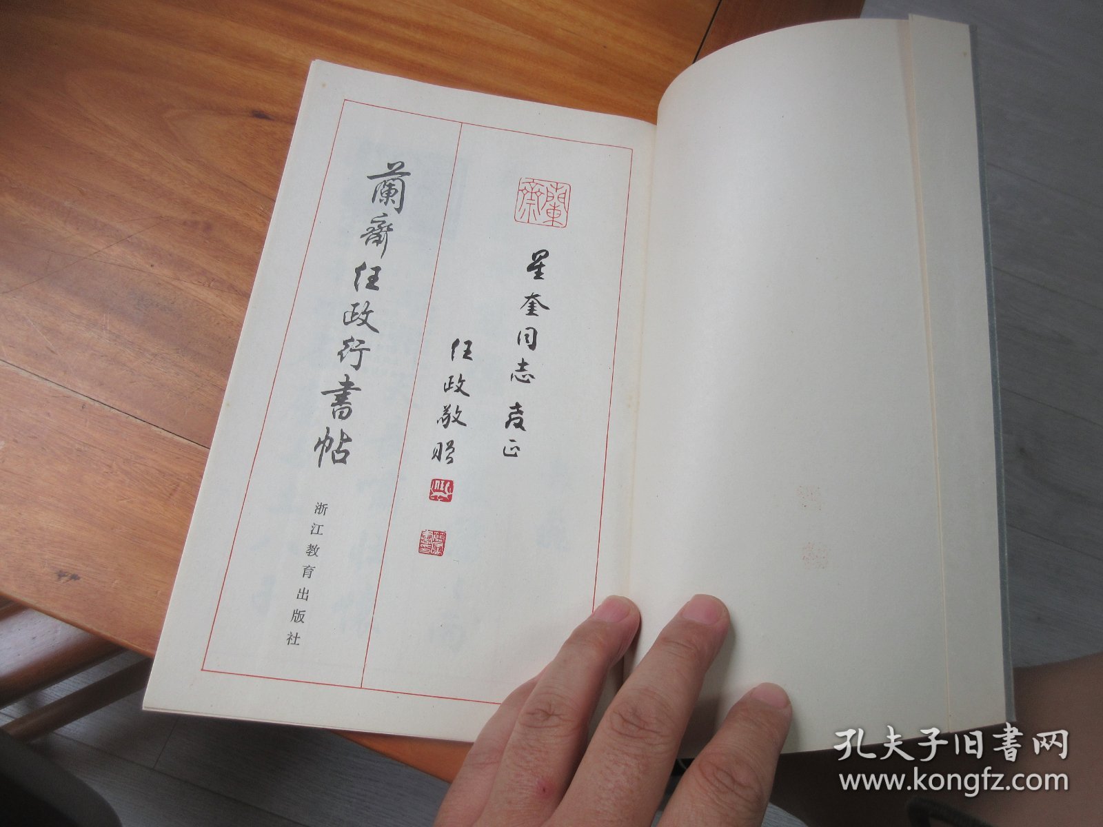 兰斋任政行书帖（签名本）