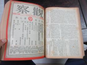 民国储安平主编 观察周刊杂志1949年大变局前出版的最后18期，第五卷第一期至第十八期,,,《观察》（合订本第六卷上册，1—6期，含复刊号）合订本