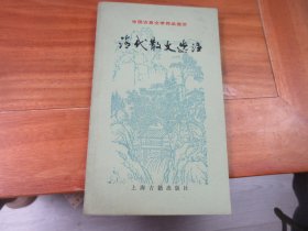 清代散文选注 中国古典文学作品选读