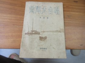 黄河大合唱，1956年