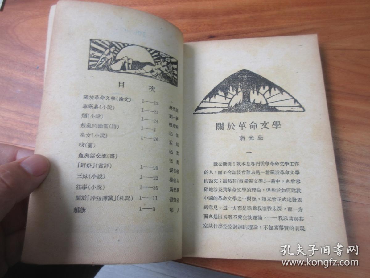 太阳月刊（1928 二月号）〈1961年影印，插图本，共印900部〉