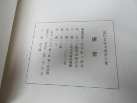 中国书画名家作品选集 87年初版,