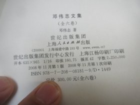 邓伟志文集（全六册，精装，一版一印，签赠本）