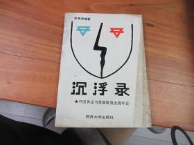 沉浮录:中国青运与基督教男女青年会