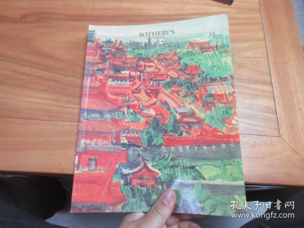 苏富比1994年当代中国油画水彩画拍卖图录