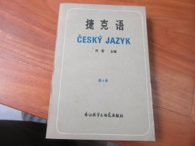 捷克语 第4册
