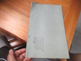 兰斋任政行书帖（签名本）