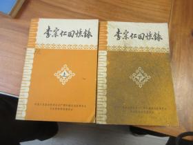 李宗仁回忆录(上下)