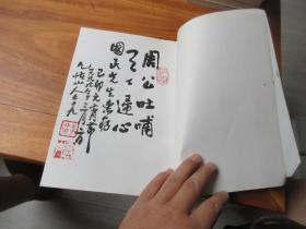 九怪山人古文书法集（李仲安签名字盖章）