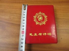 毛主席诗词[64开红塑皮，内有彩照（含毛林合影）、一张林题、多张黑白照]（包老保真）