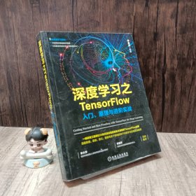 深度学习之TensorFlow：入门、原理与进阶实战