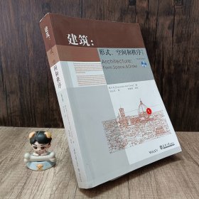 建筑：形式、空间和秩序