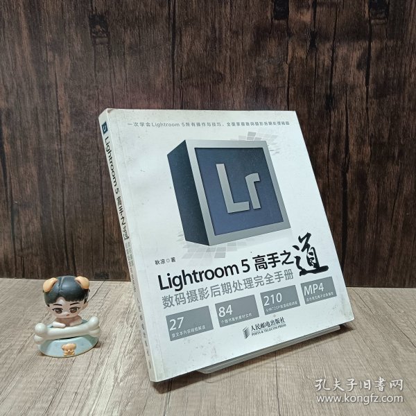 Lightroom 5高手之道数码摄影后期处理完全手册