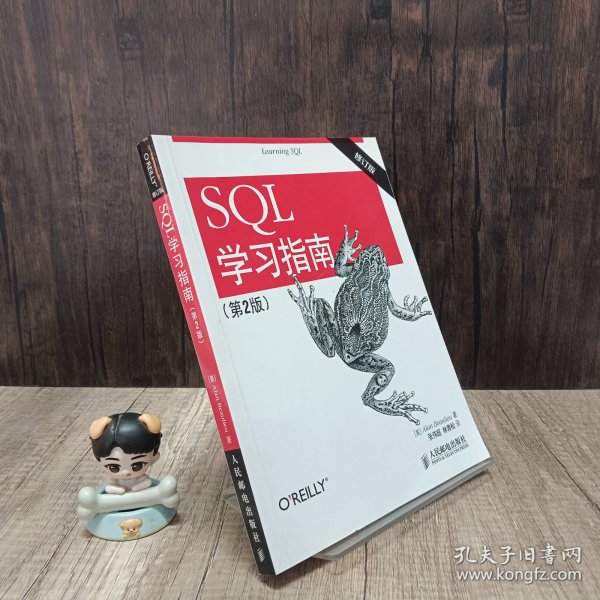 SQL学习指南（第2版 修订版）
