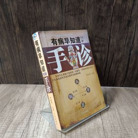 有病早知道 图解手诊