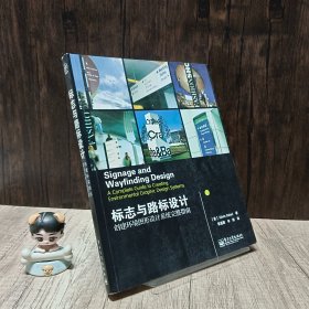 标志与路标设计：创建环境图形设计系统完整指南