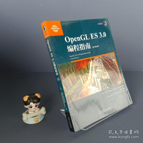 OpenGL ES 3.0编程指南