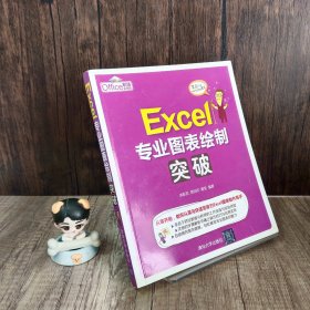 Excel专业图表绘制突破