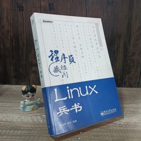 Linux兵书