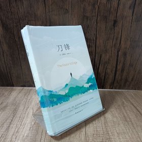 刀锋 精装