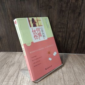 心若向阳，何惧忧伤