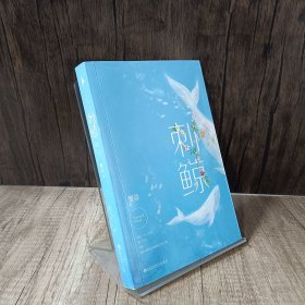刺鲸