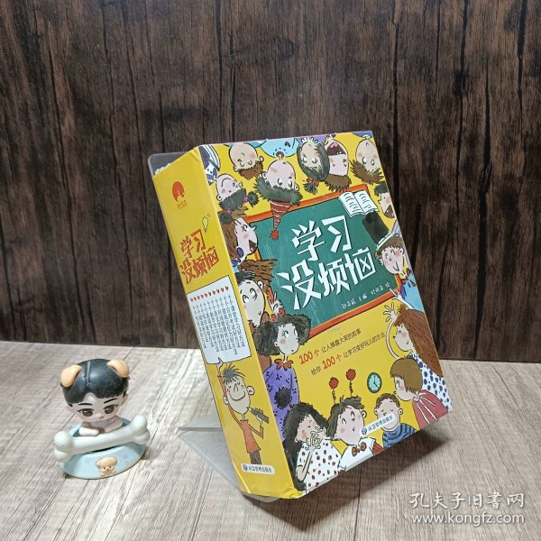 学习没烦恼（套装共10册）小学生学习方法技巧漫画故事绘本