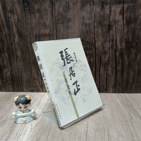 张居正：水龙吟