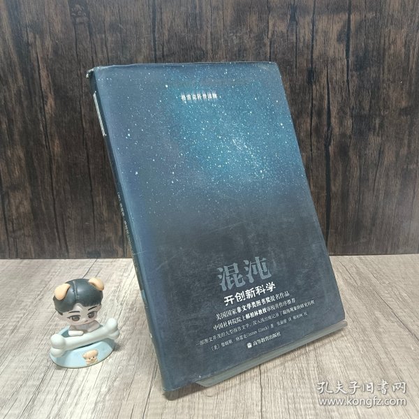 混沌：开创新科学