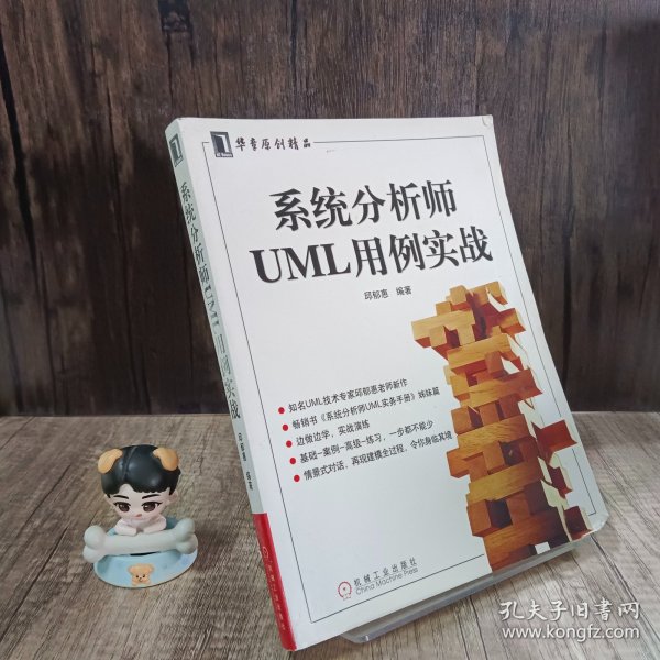 系统分析师UML用例实战