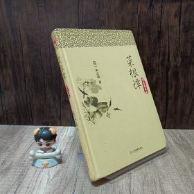 博采经典谋略系列：菜根谭（精装典藏本）