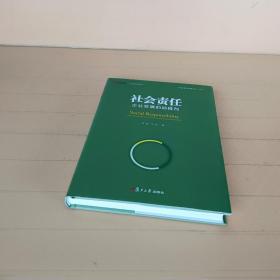 社会责任：企业发展的助推剂（中欧经管图书·中欧案例精选）