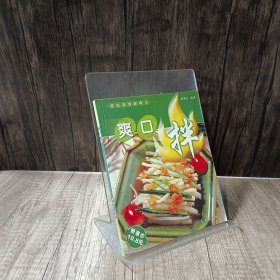 爽口拌——家庭美食新概念