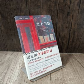 岛上书店