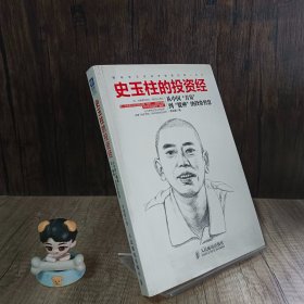 史玉柱的投资经：从中国“首负”到“股神”的投资智慧