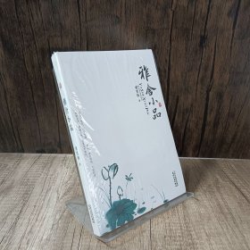 雅舍小品