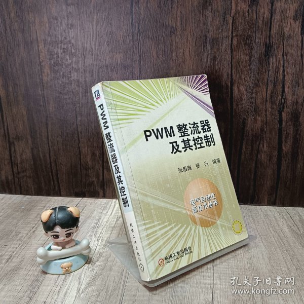 PWM整流器及其控制