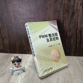 PWM整流器及其控制