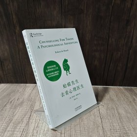 蛤蟆先生去看心理医生