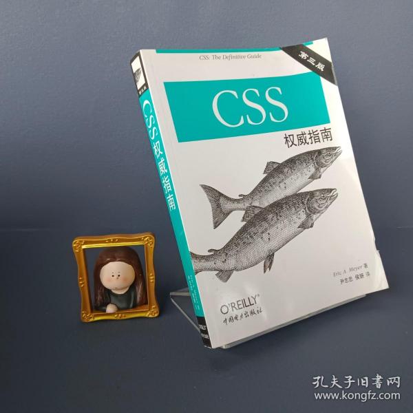 CSS权威指南（第三版）