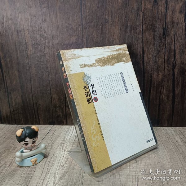 李煜李清照——插图本中国诗词经典