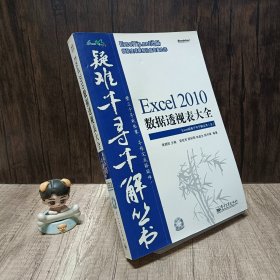 Excel 2010数据透视表大全