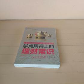 学点用得上的理财常识