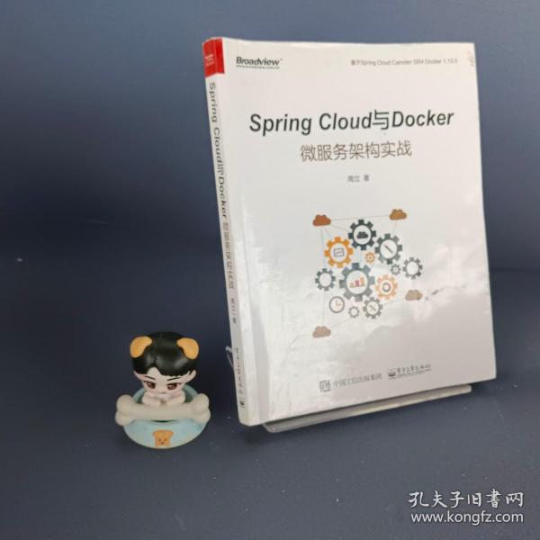 Spring Cloud与Docker微服务架构实战