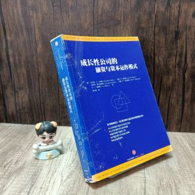 成长性公司的融资与资本运作模式